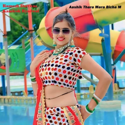 Aashik Thara Mara Bicha M