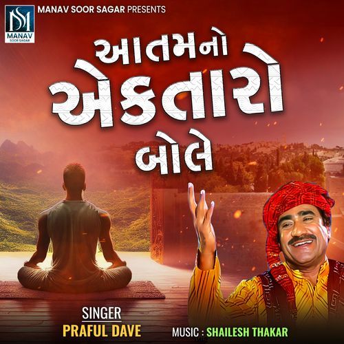 Aatam No Ektaro Bole