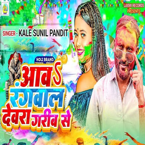 Aava Rangval Devra Garib Se