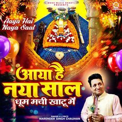 Dhoom Machi Khatu Mein