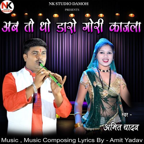 Ab To Dho Daaro Gori Kaajla