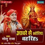 Achra Se Khoriya Bahariha