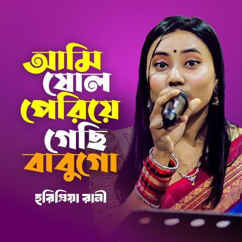 Ami Solo Periye Gechi