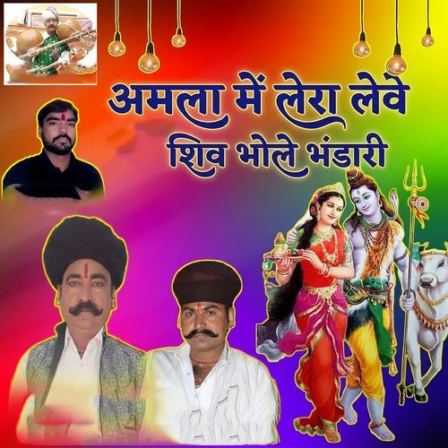 Amla Me Lehra Leve Shiv Bhole Bhandari