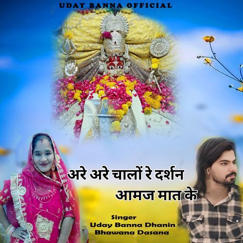 Are Are Chalo Re Darshan Aamaj Mat Ke