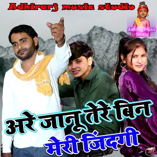 Are Jaanu Tere Bin Meri Jindagi Hui Khwari