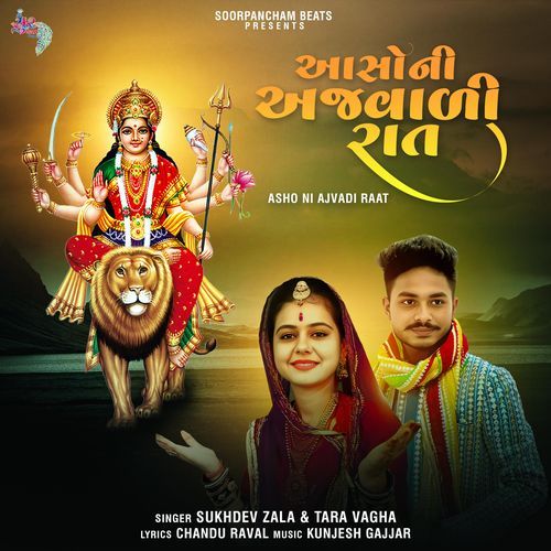 Asho Ni Ajvadi Raat