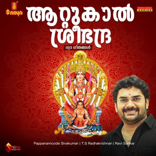 Attukal Sribhadra Bhadra Geethangal