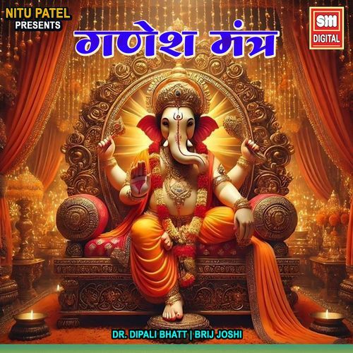 गणेश मंत्र