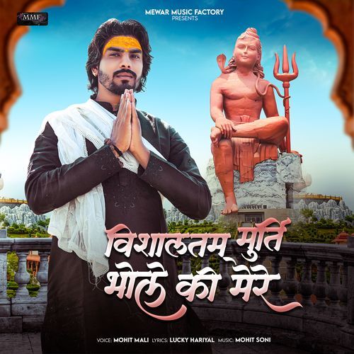 विशालतम् मूर्ति भोले की मेरे