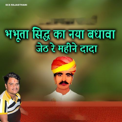 Babhuta Sidh Ka Naya Badhava Jeth Re Mahine Dada