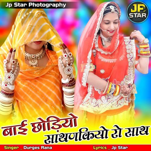 Bai Chhodiyo Sathankiyo Ro Sath