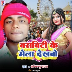 Basbiti ke mela dekhabo (Bhojpuri)-NDgABTVpA2M