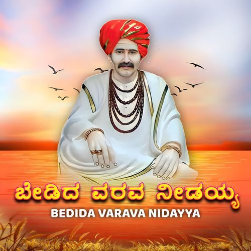 Bedida Varava nidayya