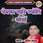 Bewapha Nari Jyoti Maurya