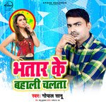 Bhatar Ke Bahali Chalta
