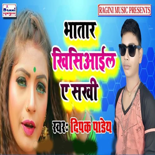 Bhatar Khisiyail E Sakhi