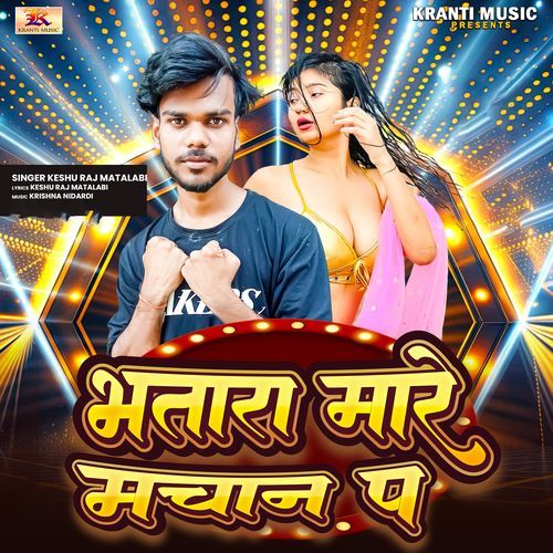Bhatara Mare Machan Par