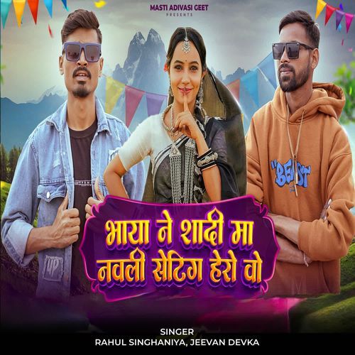 Bhaya Ne Shadi Ma Navali Setting Hero Vo