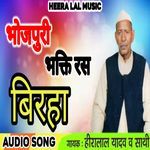 Bhojpuri Bhakti Ras Birha Heera Lal Yadav