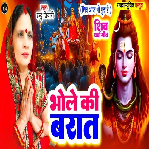 Bhole Ki Barat