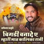 Bigadi Bana De Aye Mhari Maat Kalika Rani