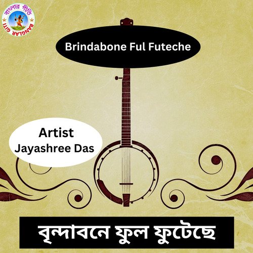 Brindabone Ful Futeche (Bangla Song)