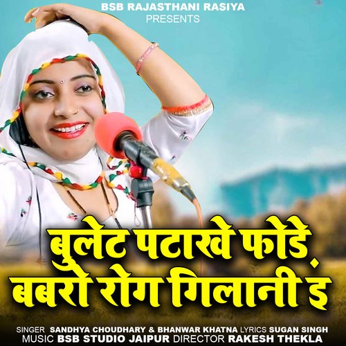 Bulet Patakhe Fode Babro Rog Milani