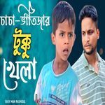 CHACHA BATIJA TOKKO KHELA