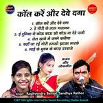 Call Karein Aur Debe Daga