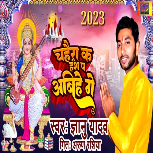 Chahair Ka Hans Pa Abihe Ge (Maithili)