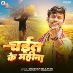Chait Ke Mahina
