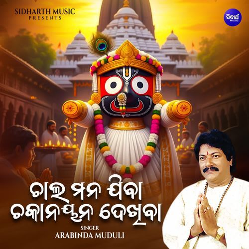 Chala Mana Jiba Chaka Nayana Dekhiba