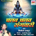 Chalav Chalav Sangvari