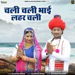 Chali Chali Bhai Lahar Chali
