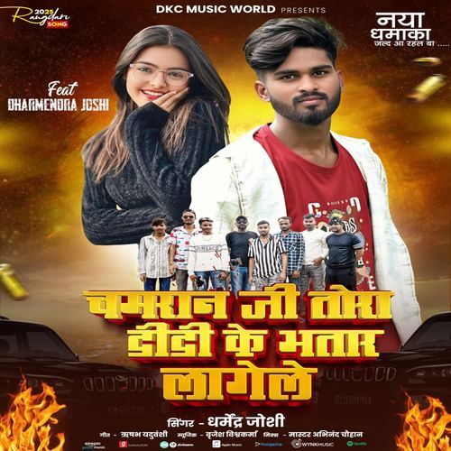 Chamaran Ji Tor Didi Ke Bhatar Lagele