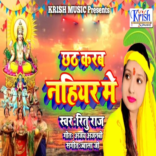 Chath Karab Nahiyar Me (Bhojpuri Song)