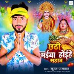 Chhathi Maiya Hoihe Sahay