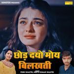 Chhod Dao Moye Bilakhti