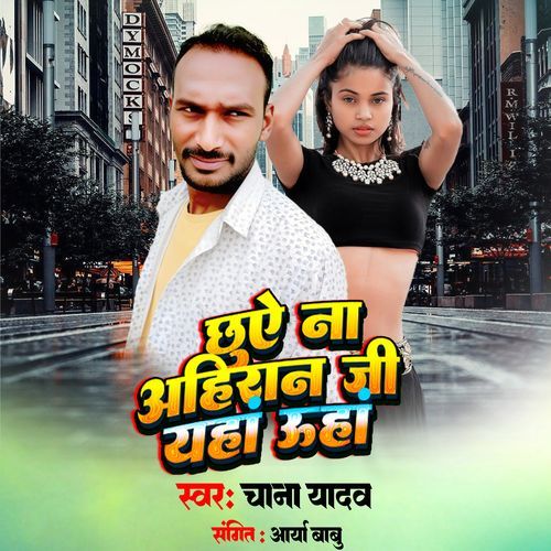 Chhuye Na Ahiran Ji Yaha Uha