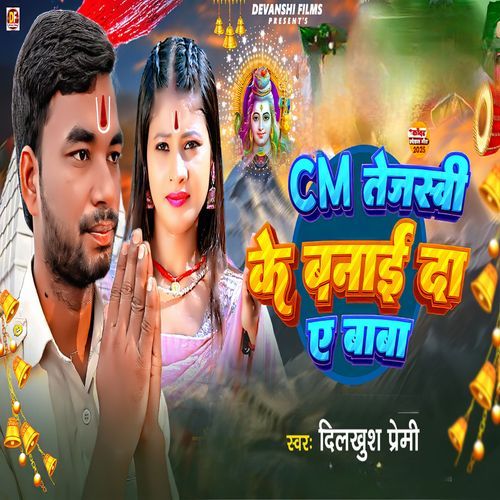 Cm Tejaswi Ke Banai Da Ae Baba