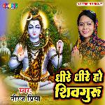 DHIRE DHIRE HO SHIV GURU
