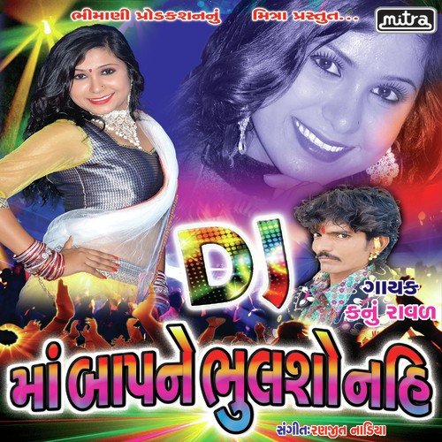 DJ Maa Baap Ne Bhulso Nahi