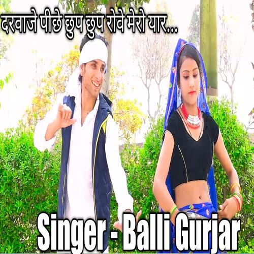 Darbaje Piche Chup Chup Rove Mera Balli