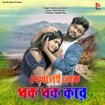 Dekhley toke dhak dhak kare