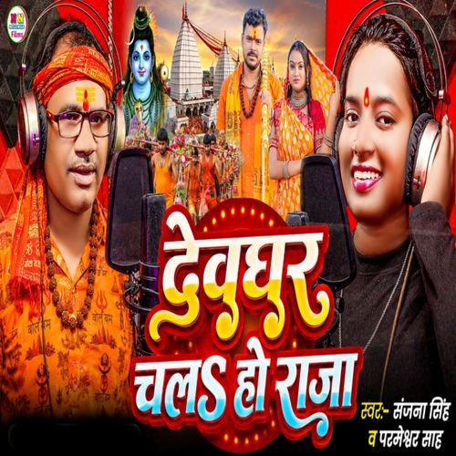 Devghar Chala Ho Raja