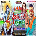 Devghar Lele Chalbou Mougi (Magahi)