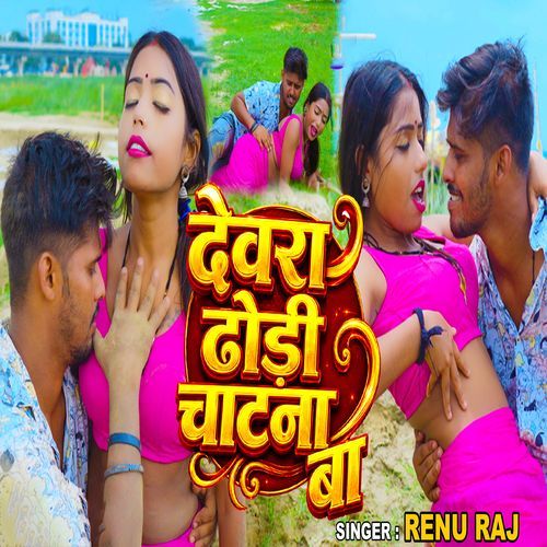 Dewara Dhodhi Chatana Ba