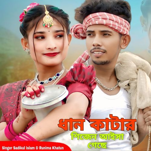 Dhan Katar Shijen Aisha Gese