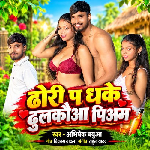 Dhori Pa Dhake Dhulkaua Piyam